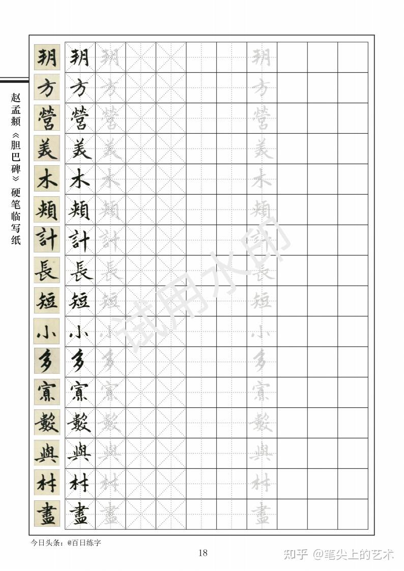 《胆巴碑》硬笔练习册 - 知乎