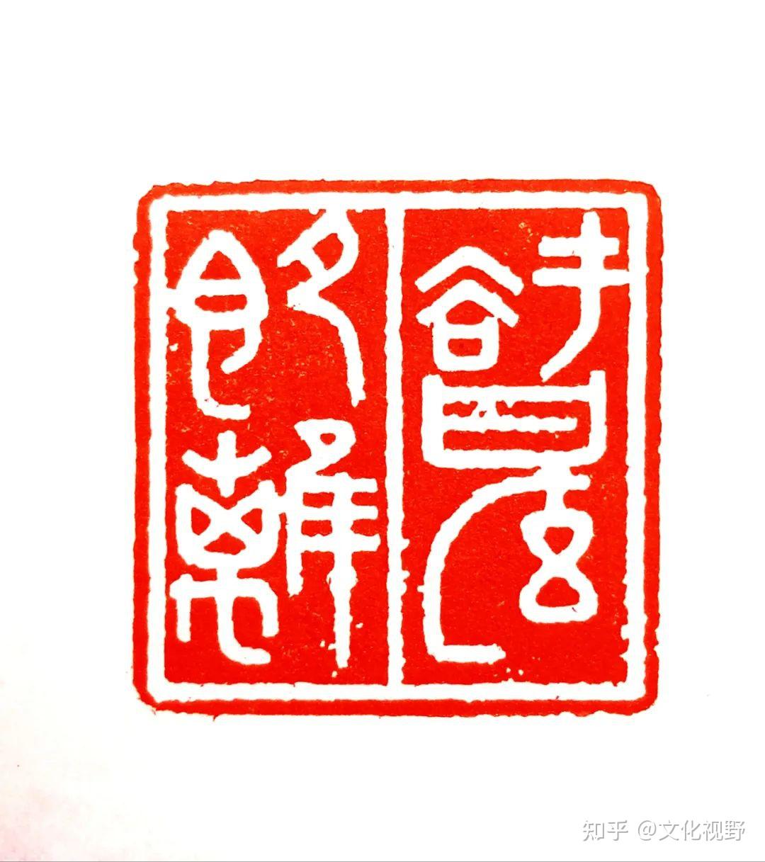 西泠印社中人——张鸿林书法篆刻艺术鉴赏 - 知乎