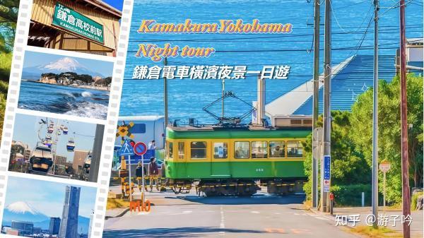 【镰仓一日游攻略】好玩镰仓景点、交通地图、美食推荐、江之岛行程安排规划 - 知乎