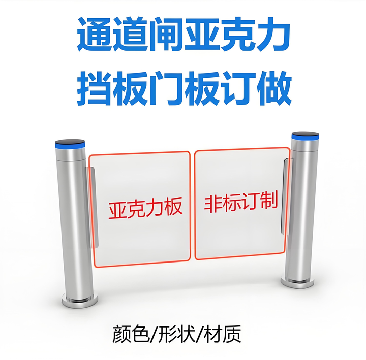速通门挡板亚克力导光板:8mm 厚,喷砂防眩 亮丽更实用 - 知乎