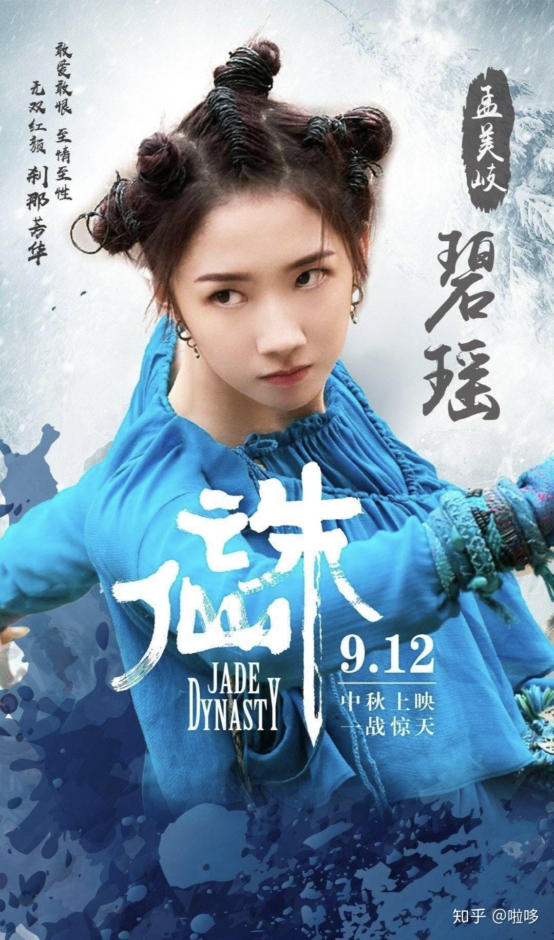 如何评价孟美岐在诛仙电影版预告中饰演的碧瑶的造型