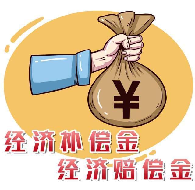 劳动争议经济补偿金的支付标准你清楚吗
