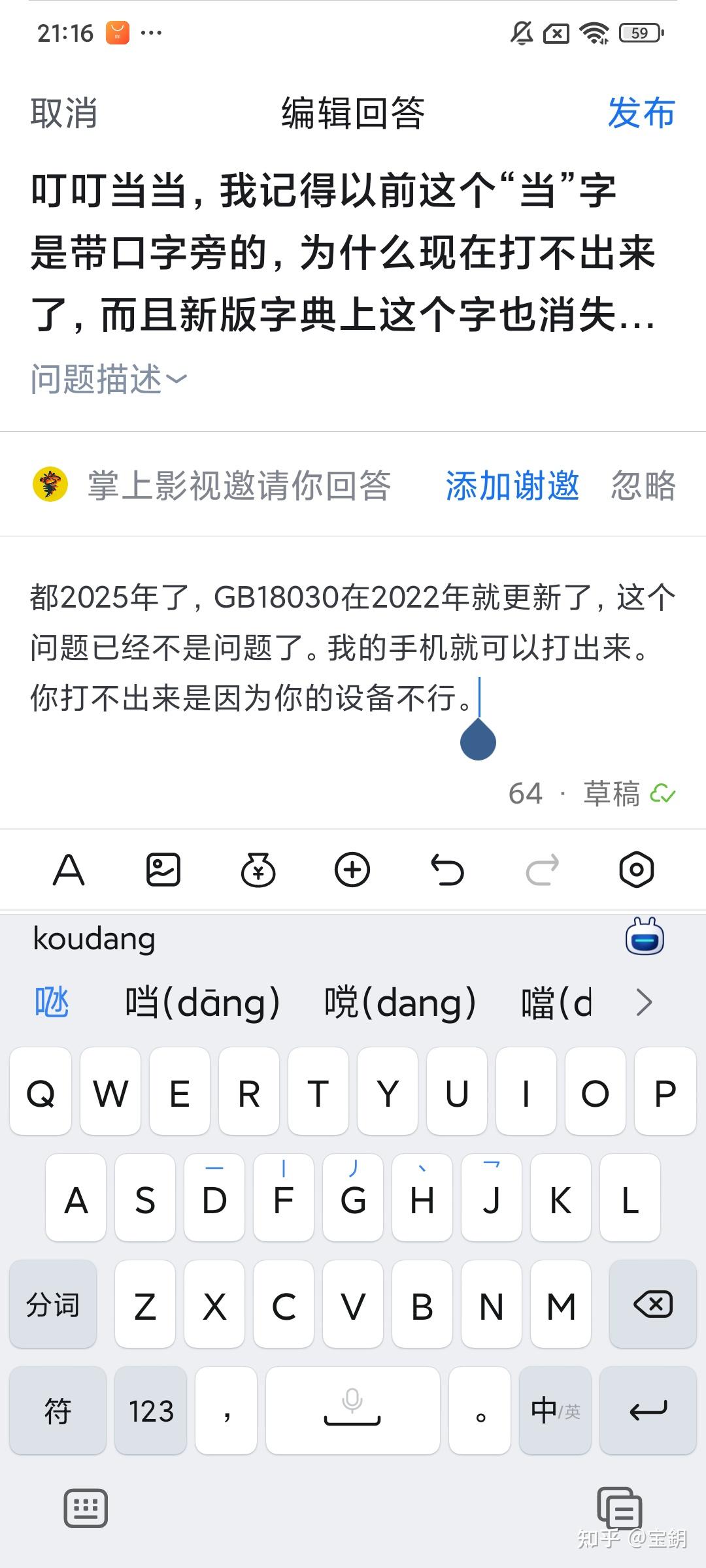 叮叮当当,我记得以前这个“当”字是带口字旁的,为什么现在打不出来了,而且新版字典上这个字也消失了? - 知乎