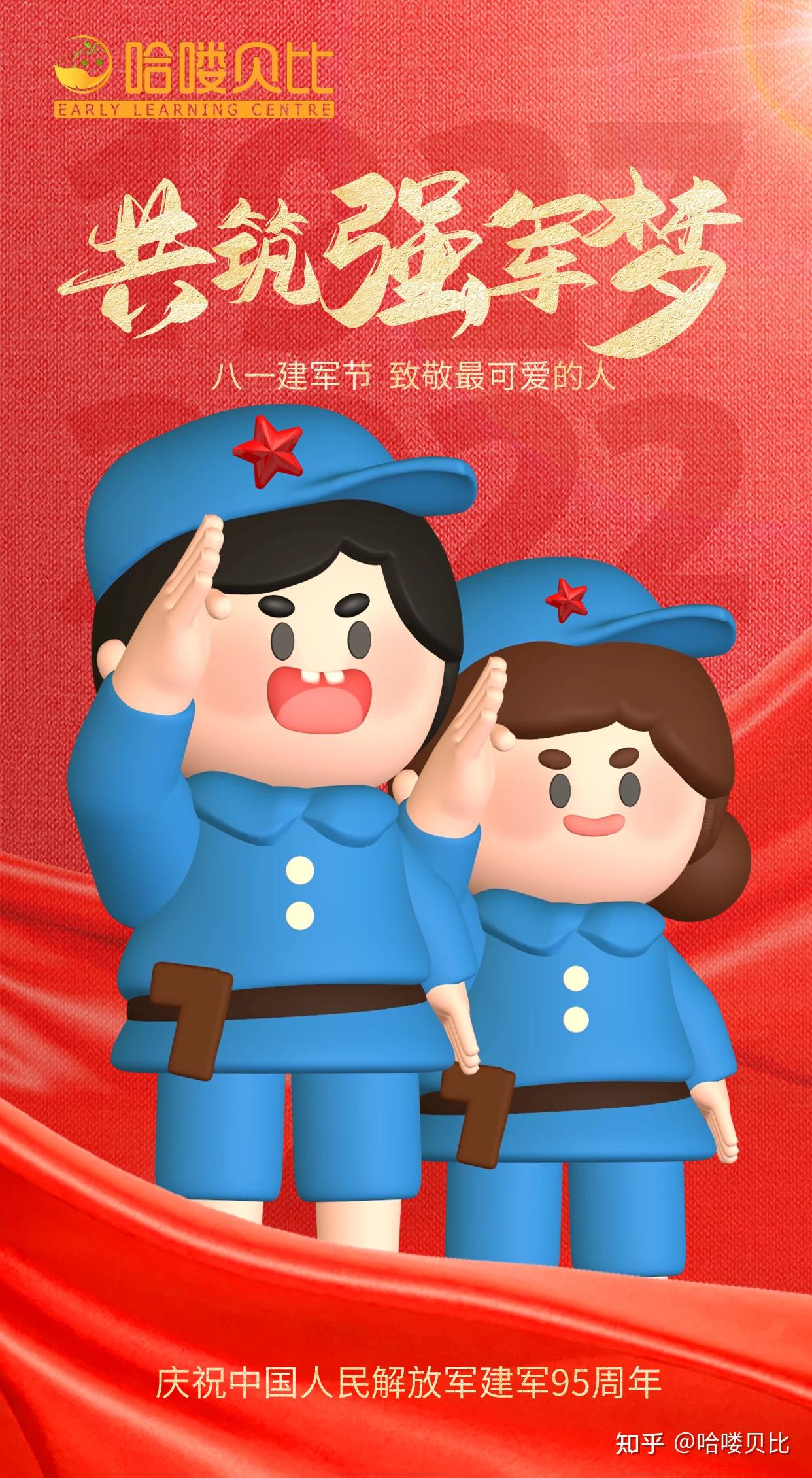 八一建军节 致敬最可爱的人 | 哈喽贝比 - 知乎