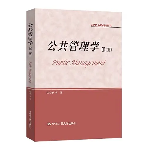 25公共管理考研四川大学最新公管考情分析