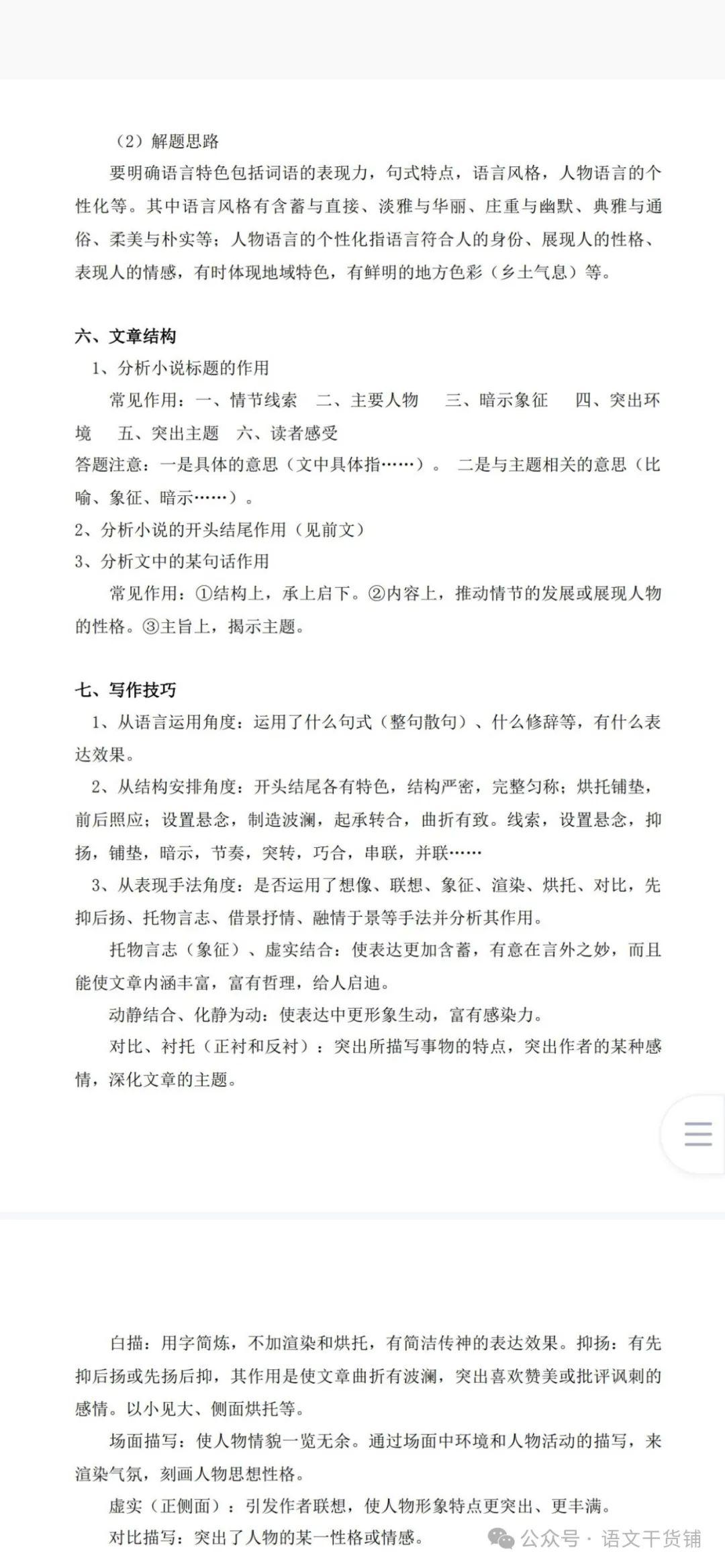 【答题技巧】小说答题技巧,反反复复考的是这7页(可打印) - 知乎