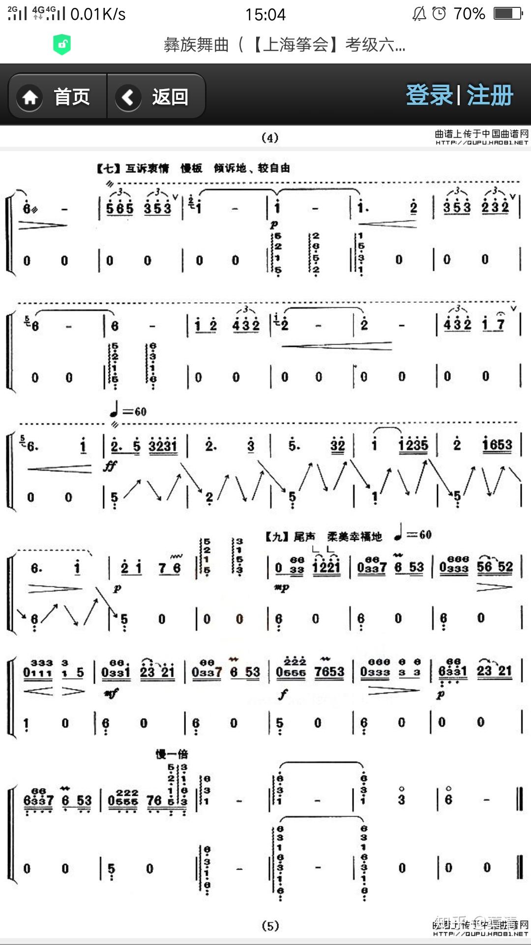 求项斯华版彝族舞曲的古筝曲谱