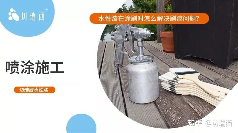 如何解决水性漆的刷痕问题? - 知乎