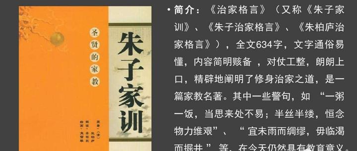 朱子治家格言》原文及翻译，家庭教育可参考，值得研读！ - 知乎