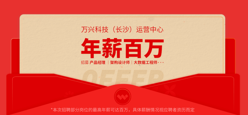 年薪百万春招抢跑万兴科技招聘广告又登上高铁站啦