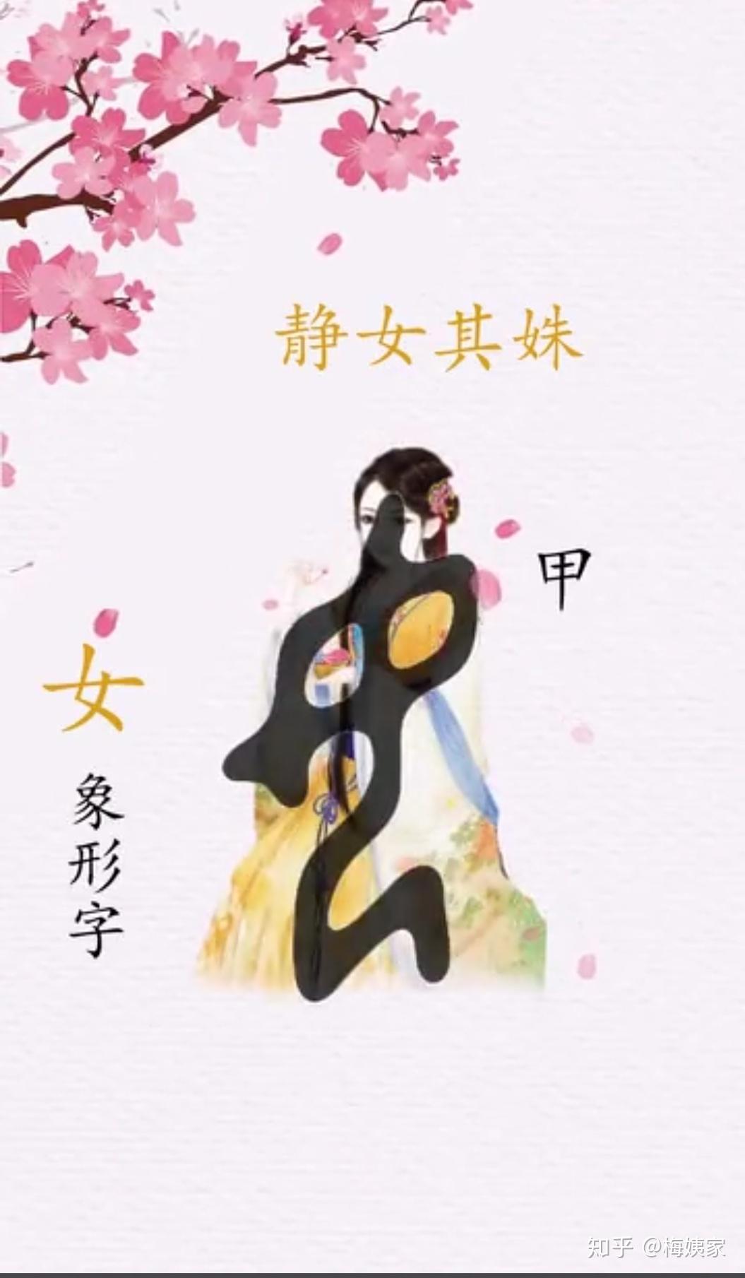 关于"女"字这个汉字有什么小故事吗? - 知乎