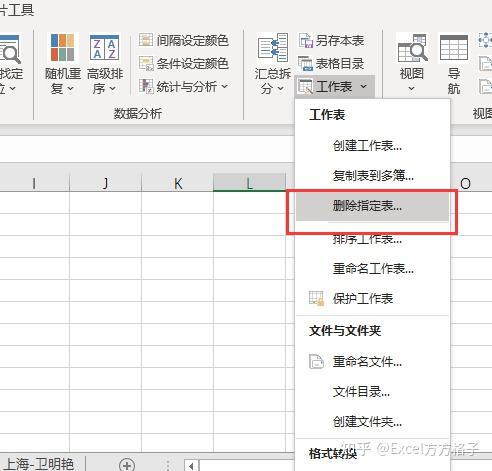 excel如何批量删除指定关键词工作表