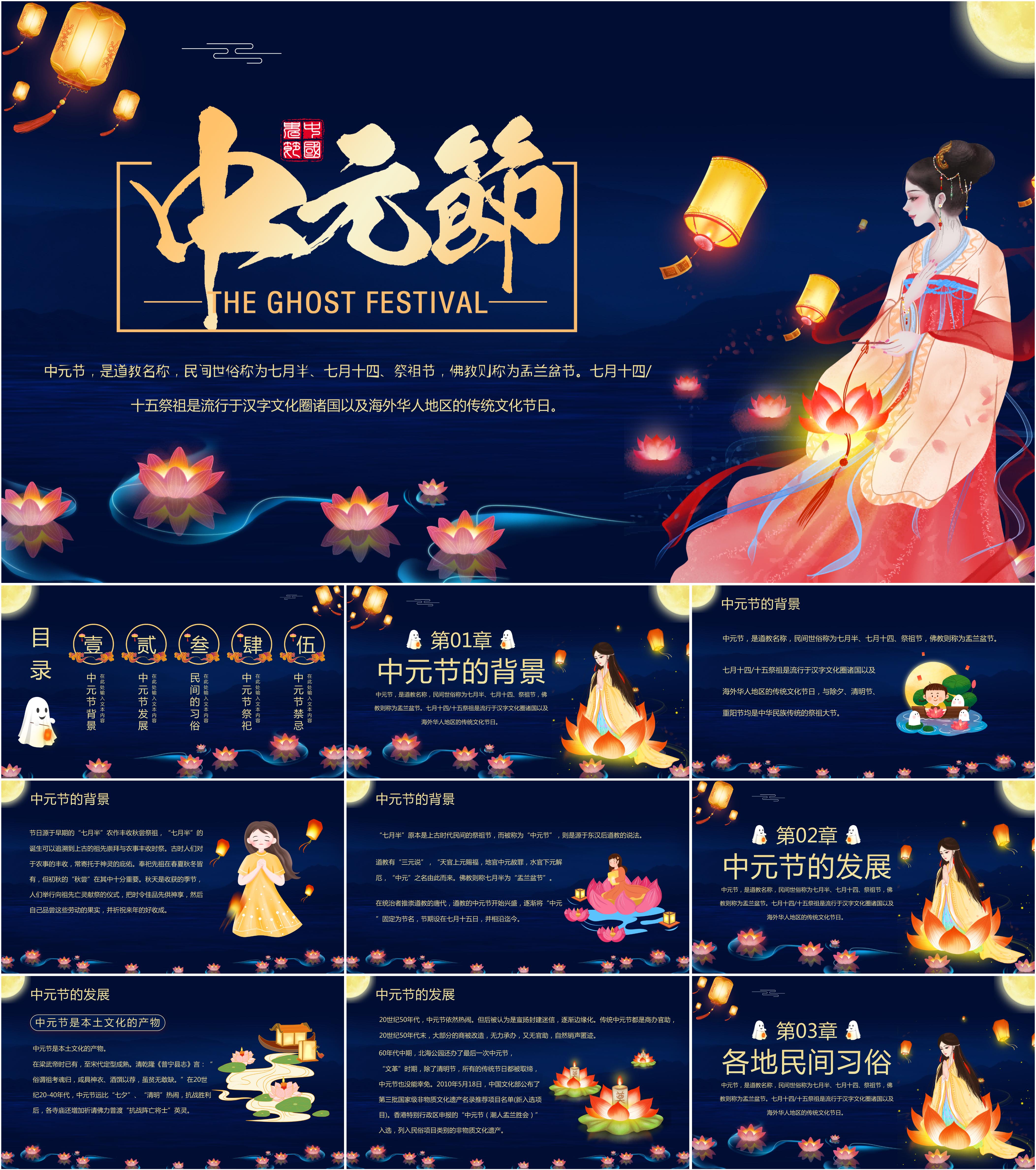 最新16套高质量中元节ppt课件