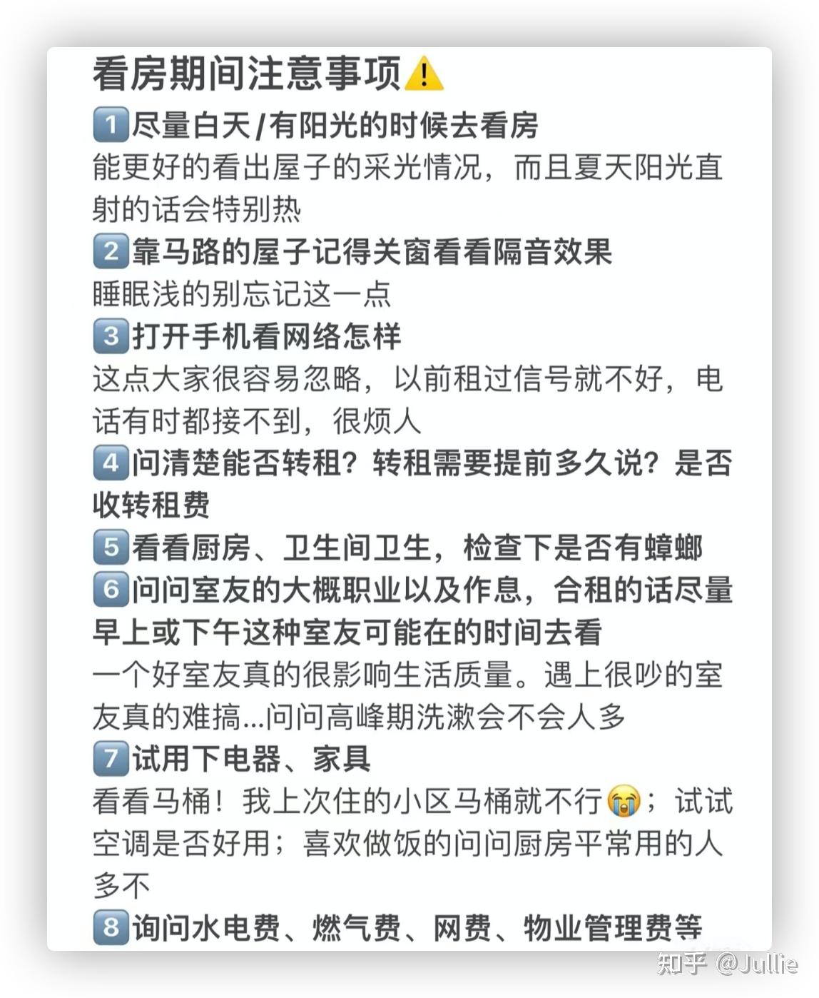 保姆级租房攻略‼️看房&合同&退房,42条建议!!! - 知乎