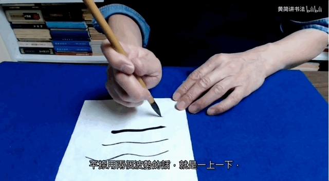 《黄简讲书法》笔法篇学习第28課 捺的寫法「一」 - 知乎