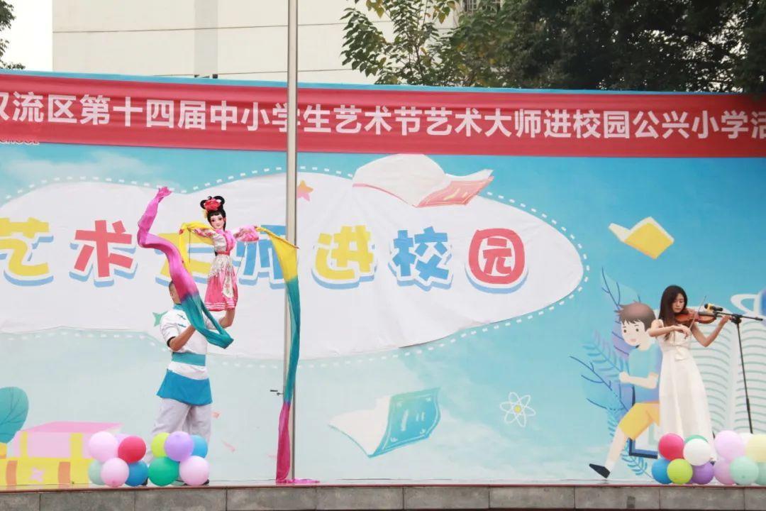 公兴小学阳光下成长成都市双流区第十四届中小学生艺术节
