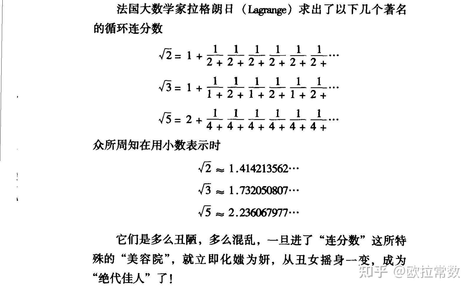 法国大数学家拉格朗日发现的根号2根号3根号5的连分数展开公式 - 知乎