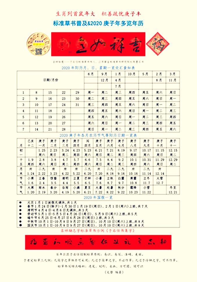 标准草书普及庚子年多览年历 阳历 农历 节气 国假分览与合览 知乎 标准草书普及庚子年多览年历 阳历 农历 节气 国假分览与合览 知乎