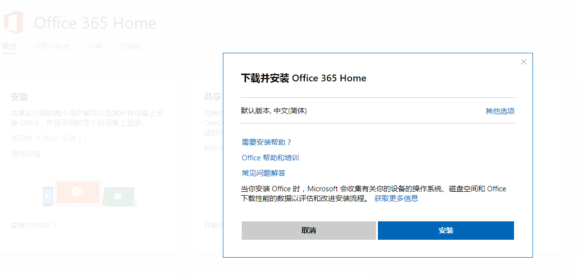 网上购买的office365账号安全吗