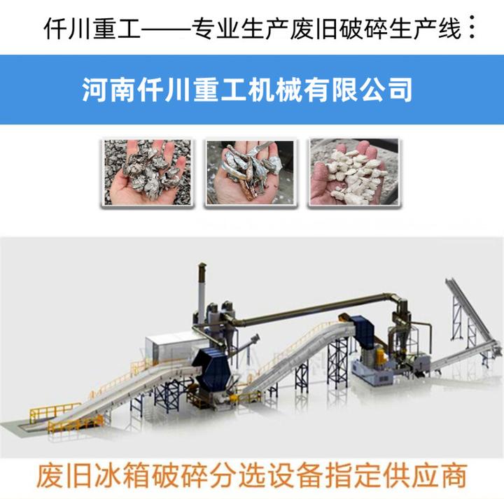 废旧冰箱拆解生产线可以解决废旧冰箱回收再利用的问题吗 - 知乎