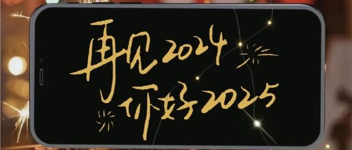 2024,我要好好和你道个别 - 知乎
