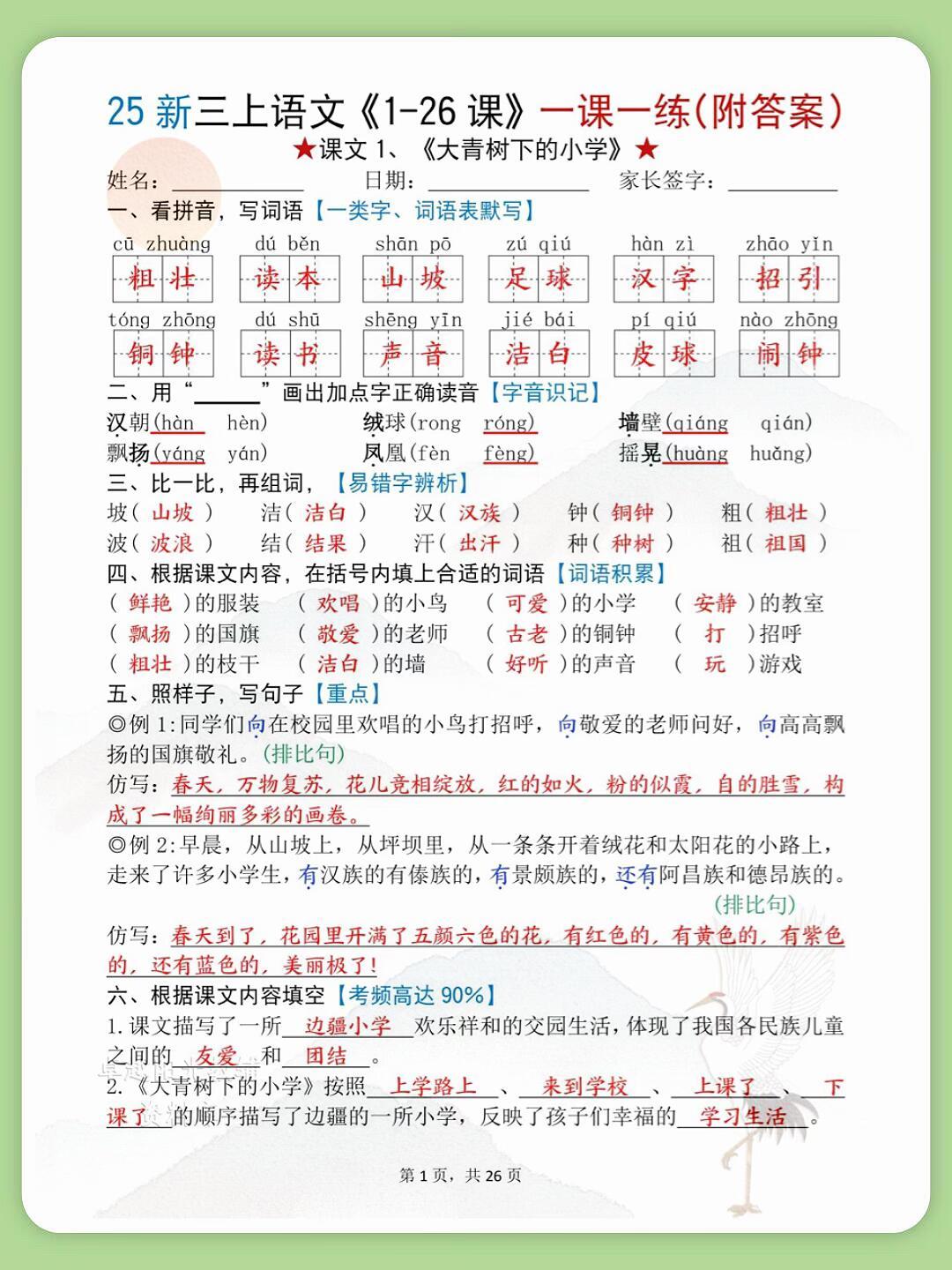 三上语文全册一课一练附答案;电子版可打印 - 知乎