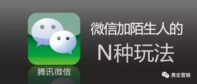 实操:这是目前微信加陌生人为好友成功率最高