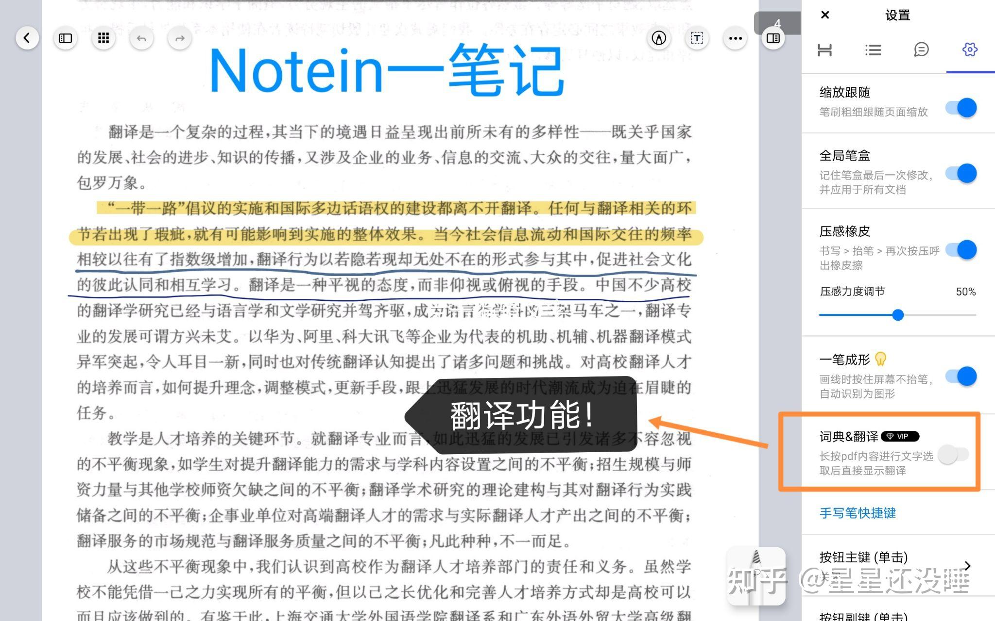 安利一个笔记软件——Notein一笔记 - 知乎