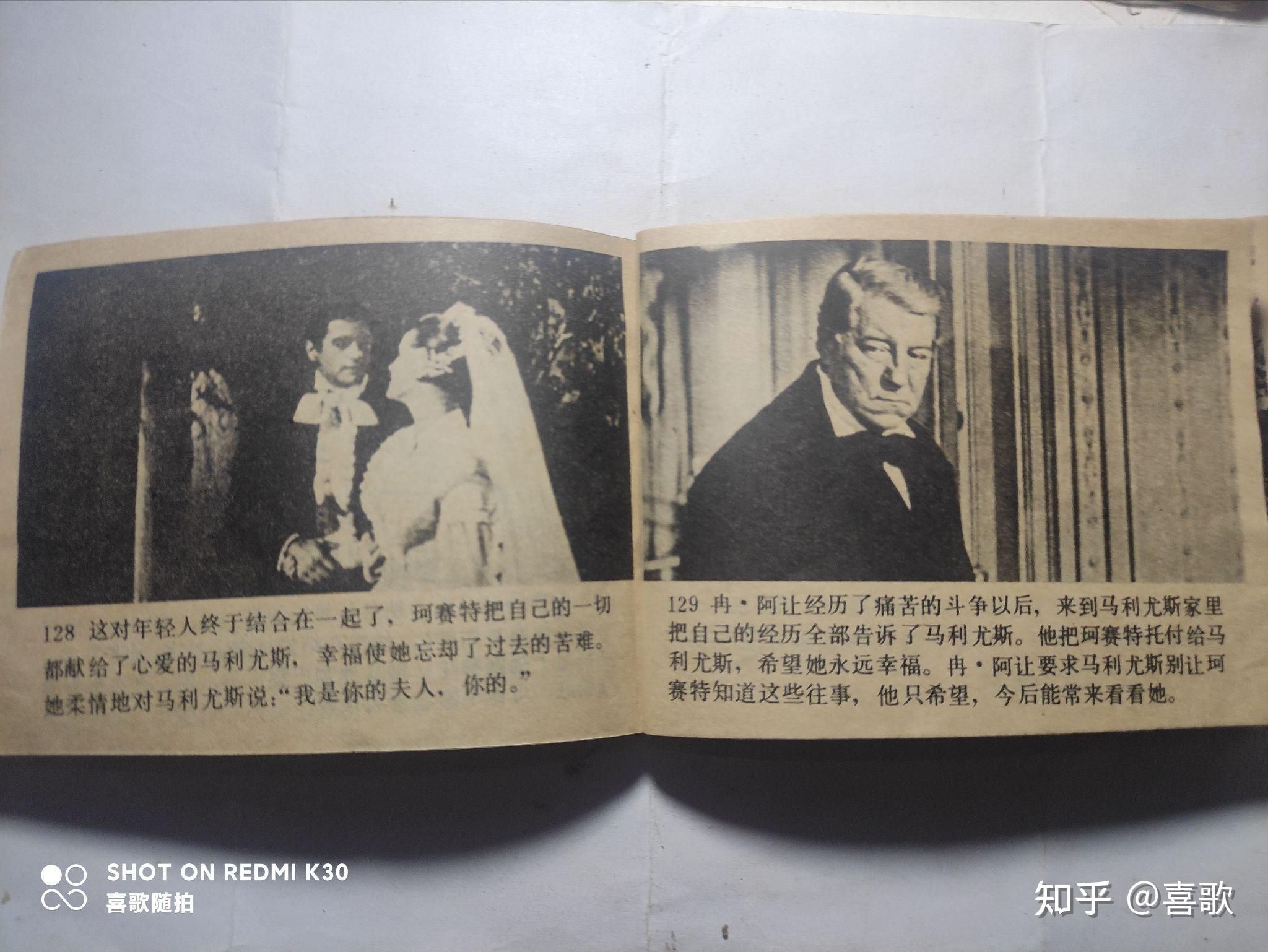 《悲惨世界》下1982年6月,中国电影出版社,摄影:雅克-纳托 - 知乎