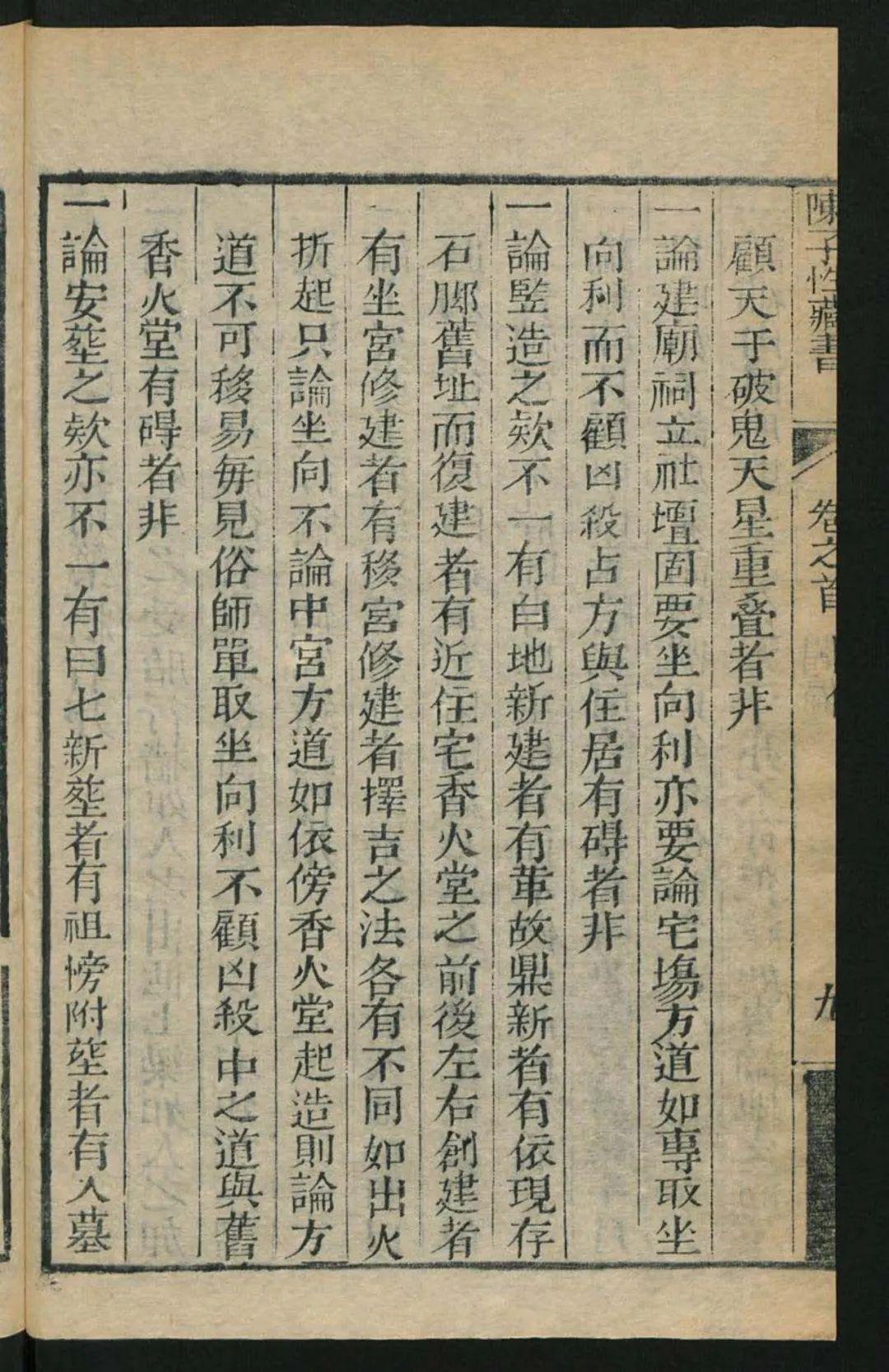 择日学中风水巨著陈子性藏书 - 知乎