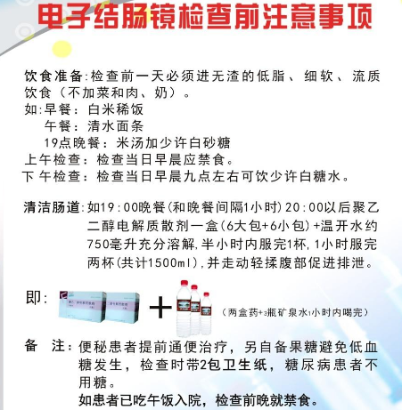 胃镜肠镜检查前注意事项一览
