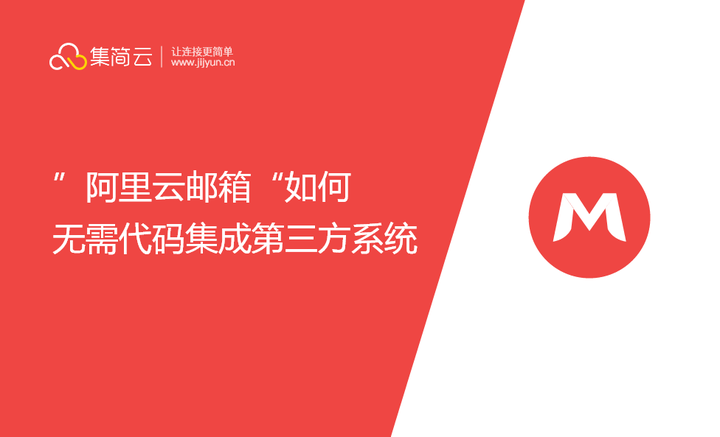 阿里云邮箱api授权文档与无代码连接方式