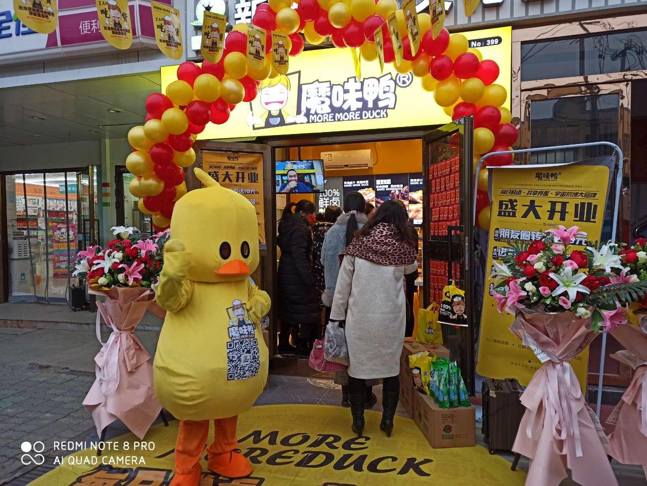 魔味鸭710万元开店怎么选项目