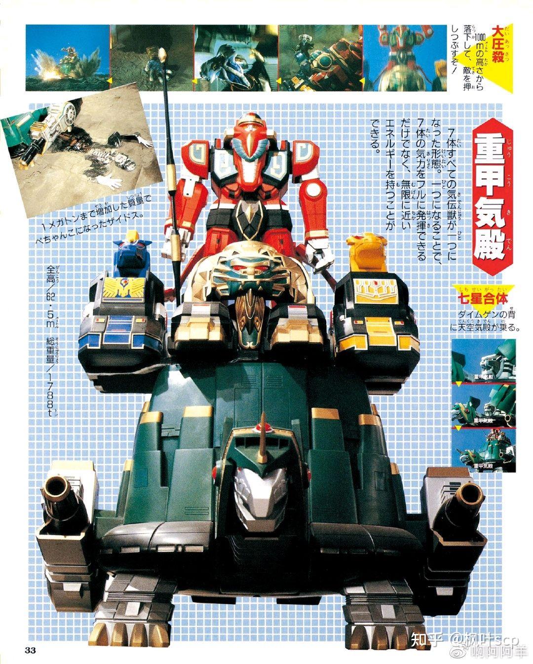 五星战队大连者龙星王大连王