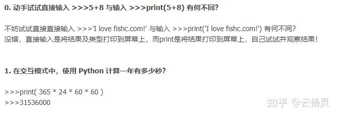 《零基础学Python--小甲鱼》--0-5 - 知乎
