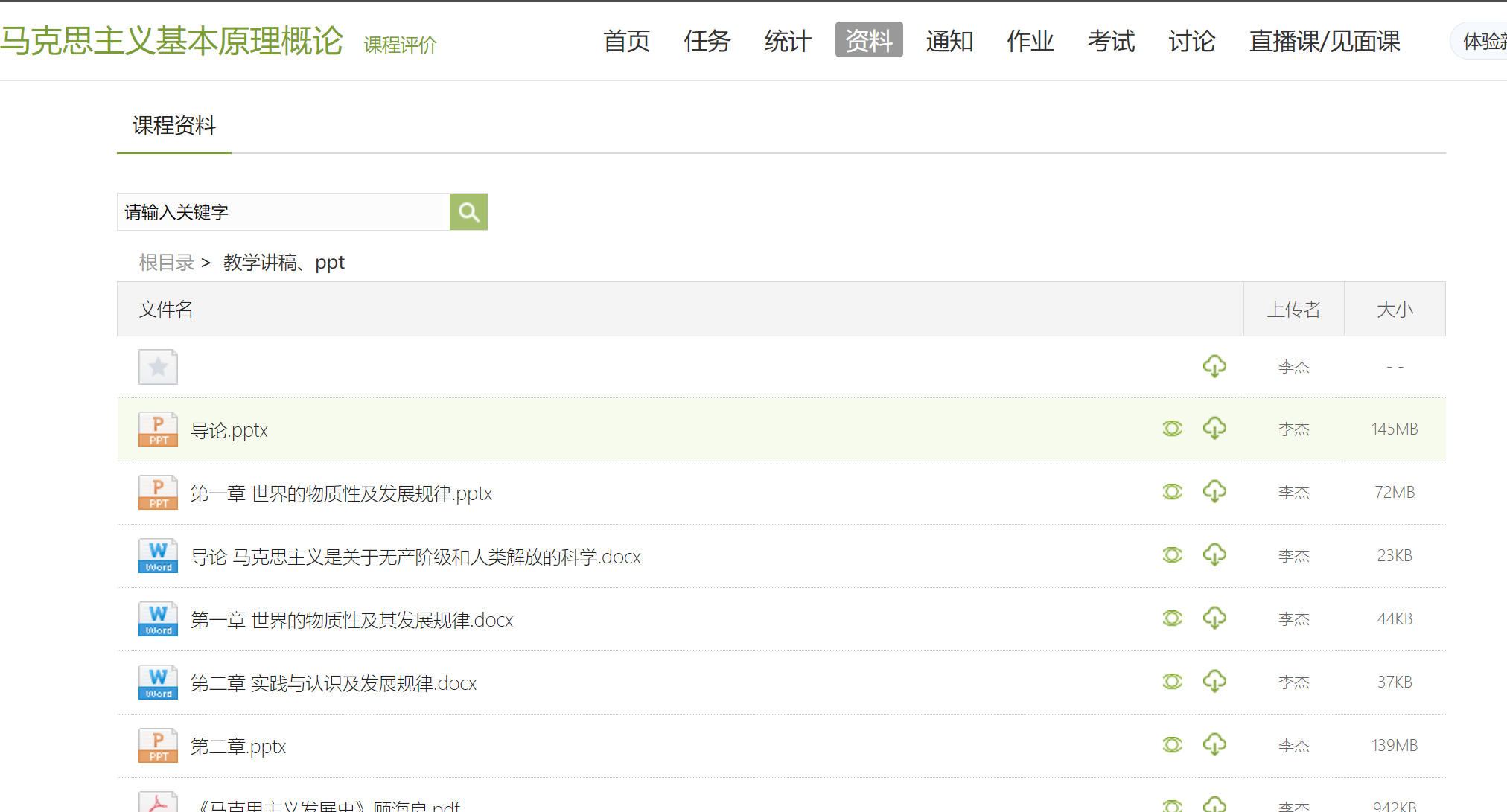 包含超星学习通怎么查看刷课的词条