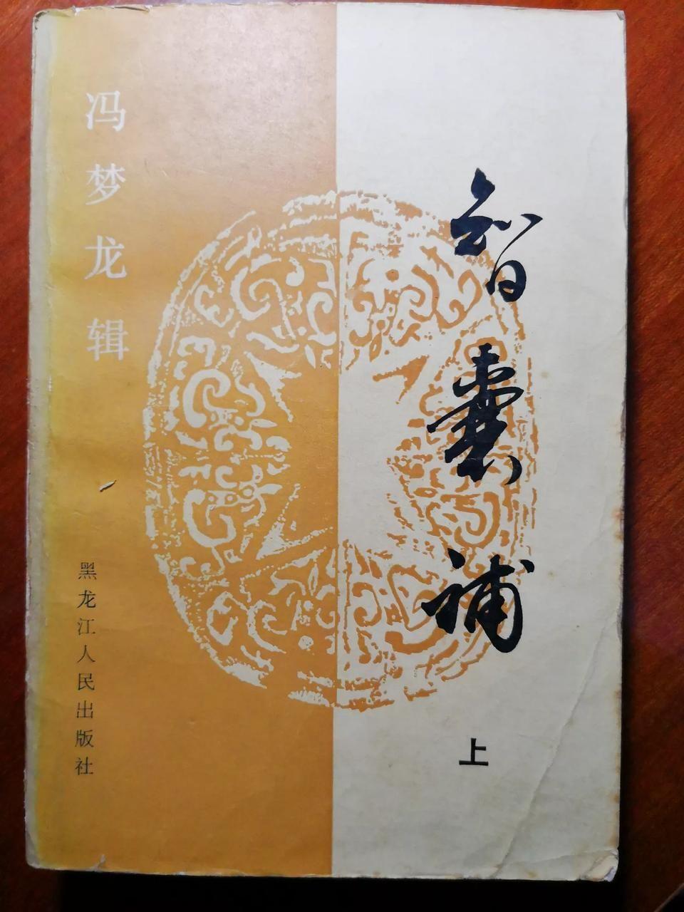 冯梦龙是一个奇人