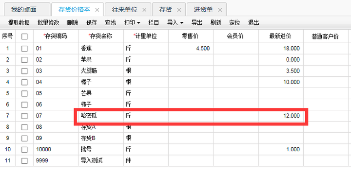 如何让小型企业实现进销存管理优化
