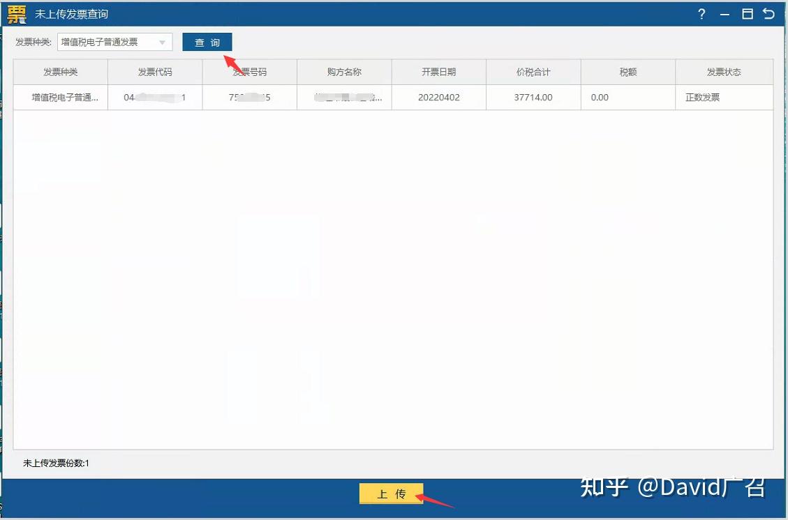 uk发票提示未报送如何手动上传