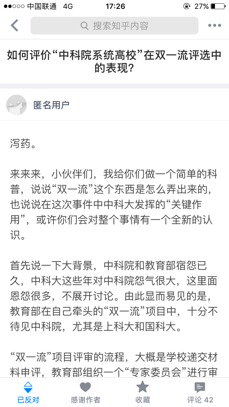 如何评价中科院系统高校在双一流评选中的表