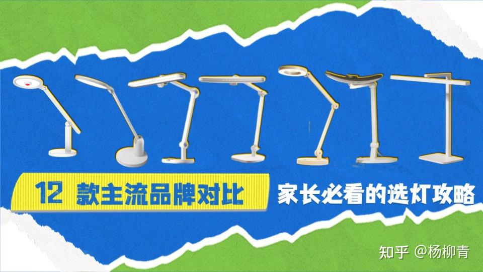 小学生护眼台灯推荐：究竟护眼台灯哪个品牌最好？护眼台灯又该如何选择？2026深度对比分析书客、明基、柏曼、霍尼韦尔、松下、孩视宝、雷士等12款 ...