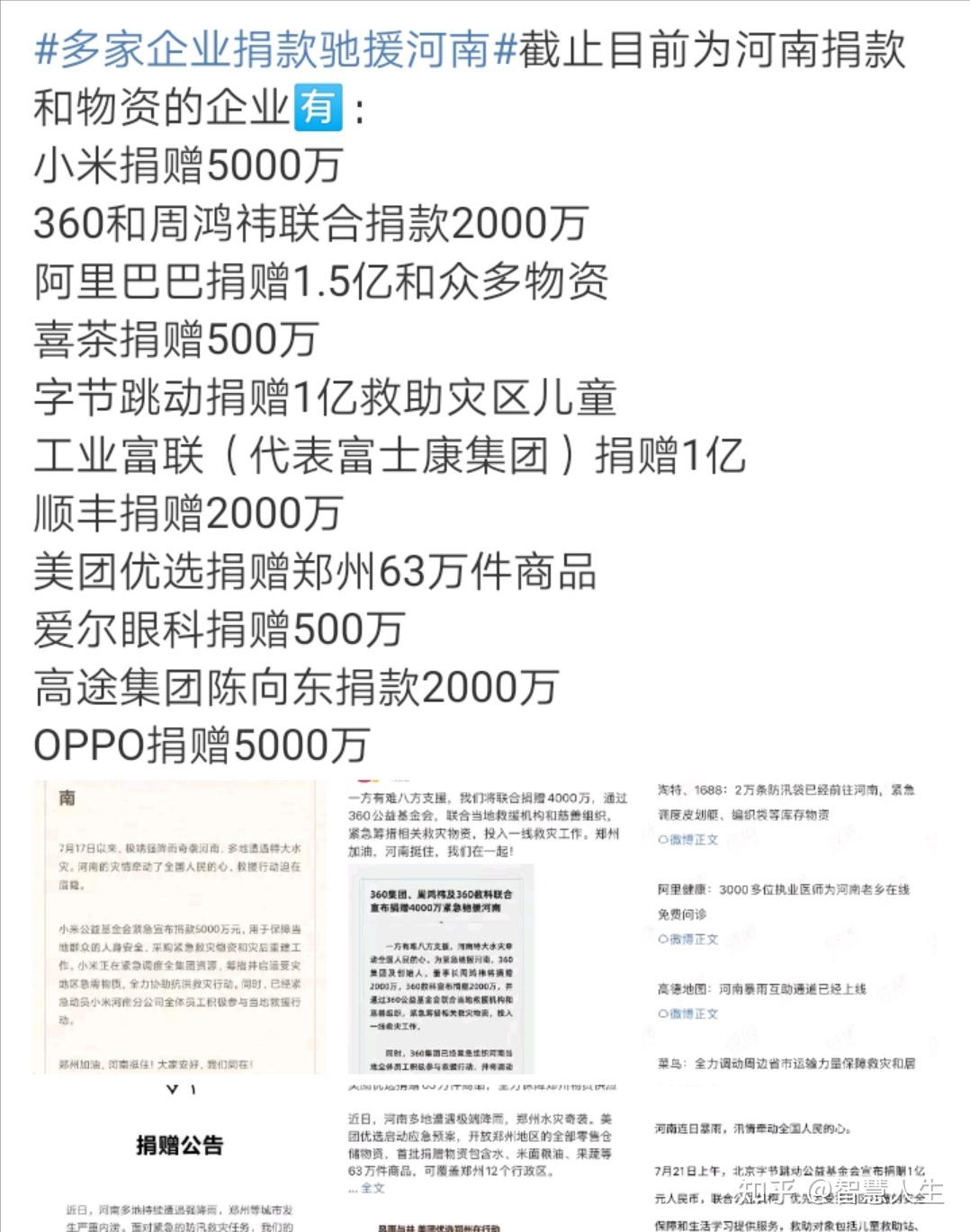 河南遭遇大暴雨众明星第一时间捐出善款马云集团捐款25亿