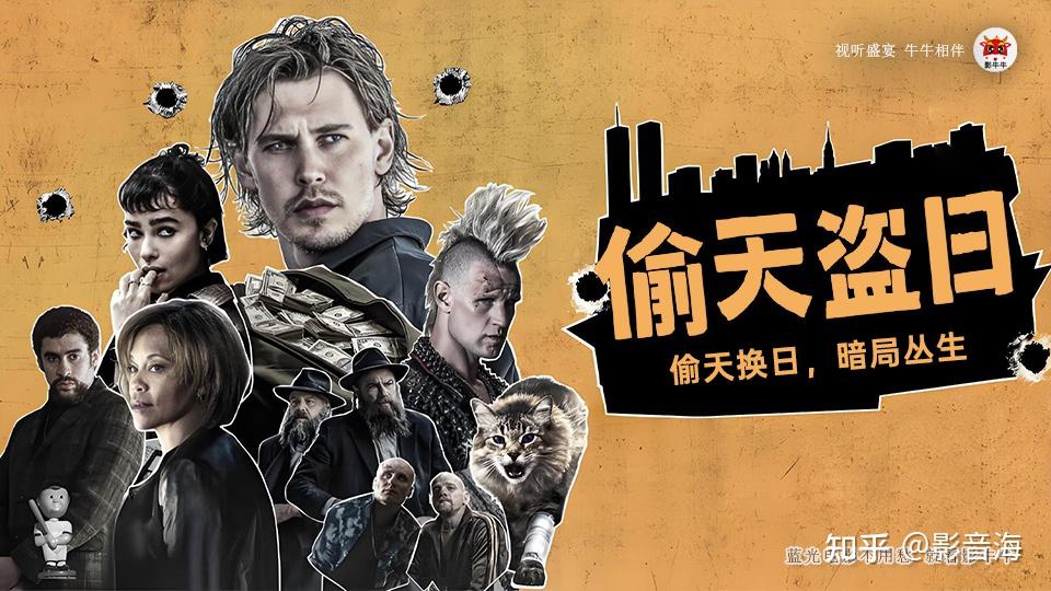 偷天盗日