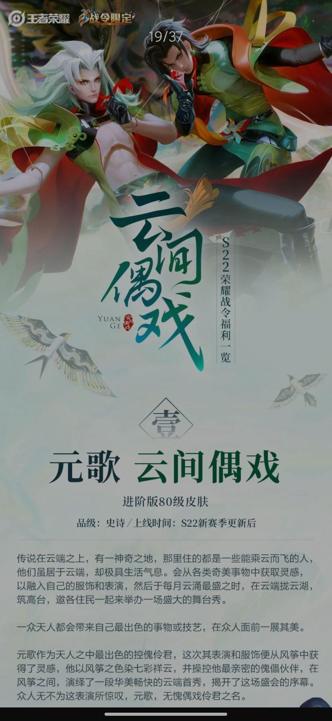 如何评价王者荣耀元歌s22赛季80级战令皮肤云间偶戏