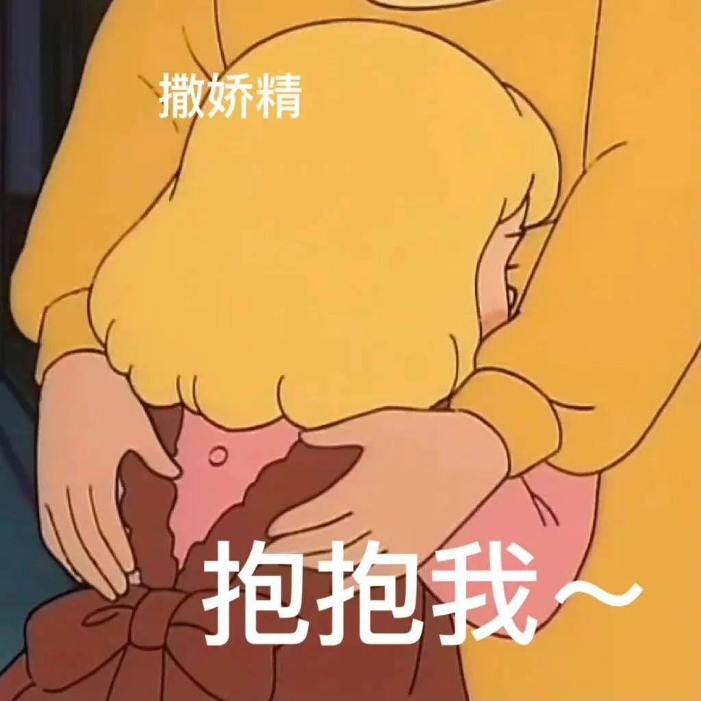 有哪些可以哄男朋友开心的表情包?