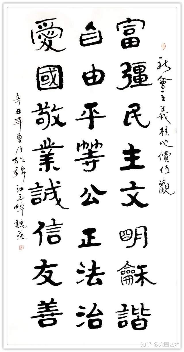 魏波翰墨传情助力冬奥全国书画名家优秀作品线上展