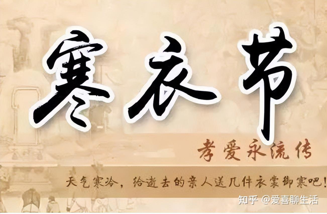 今天是农历十月初一寒衣节,寒衣节是什么节日?有什么习俗嘛? - 知乎