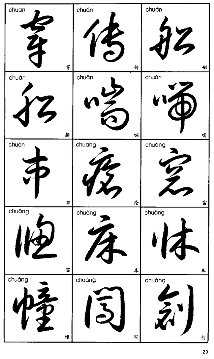 每天写写书法陶冶一下情操--草书样贴供参考 - 知乎