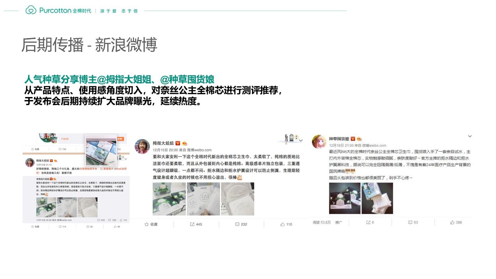 全棉时代奈丝公主新品发布公关结案