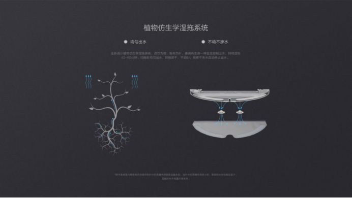 石头扫地机器人采用植物仿生学湿拖系统,使用植物仿生维管束高精密